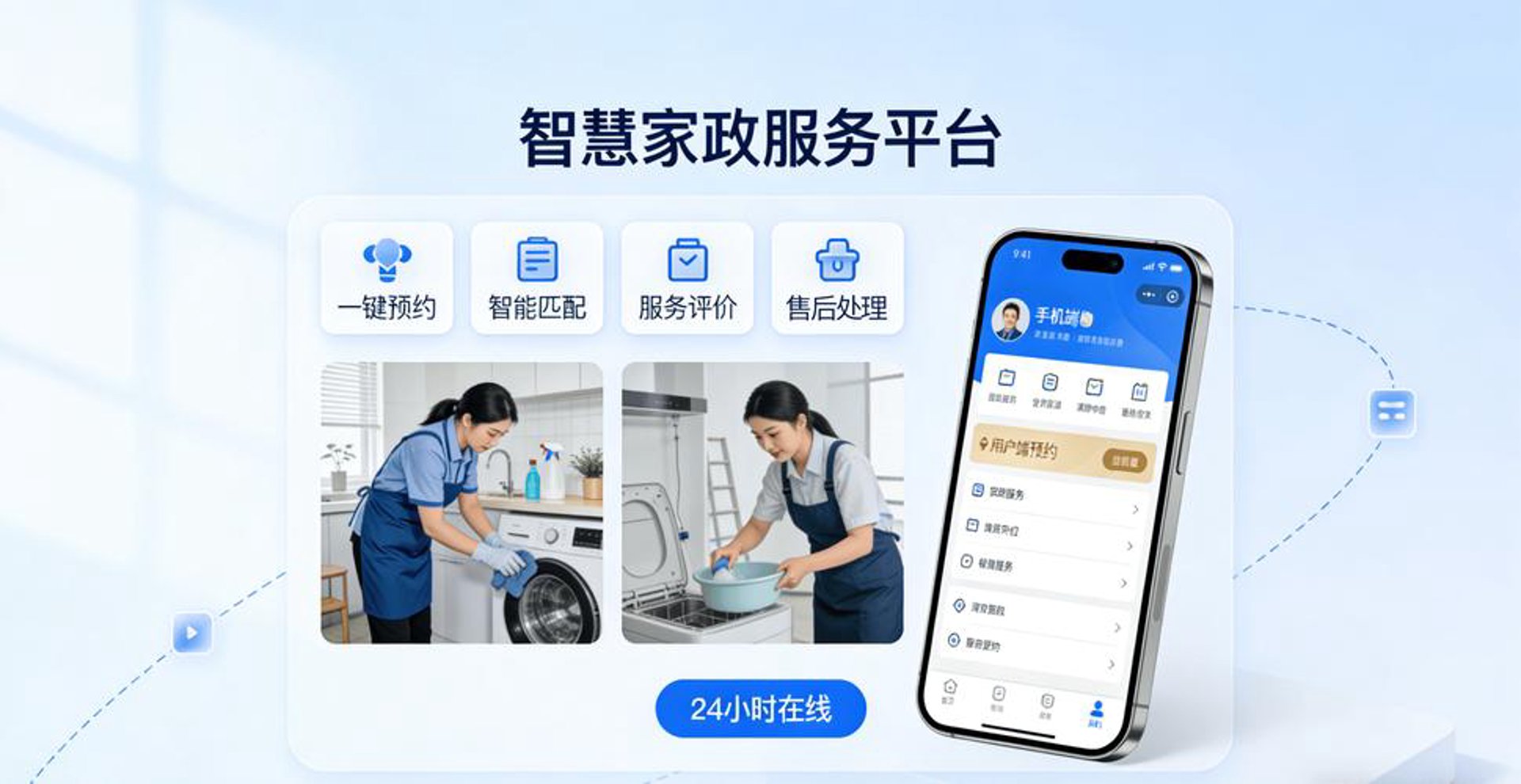 海汇家政服务